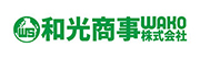 和光商事